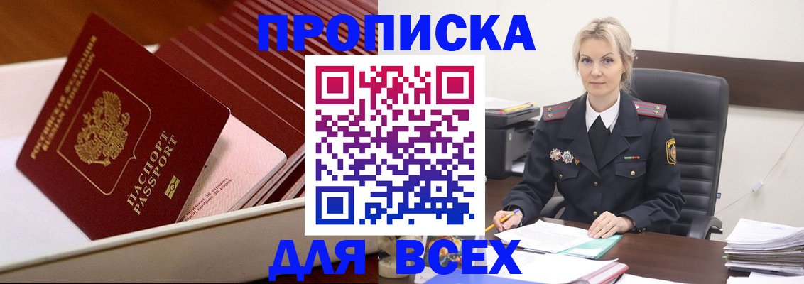 прописка для работы в Волосово