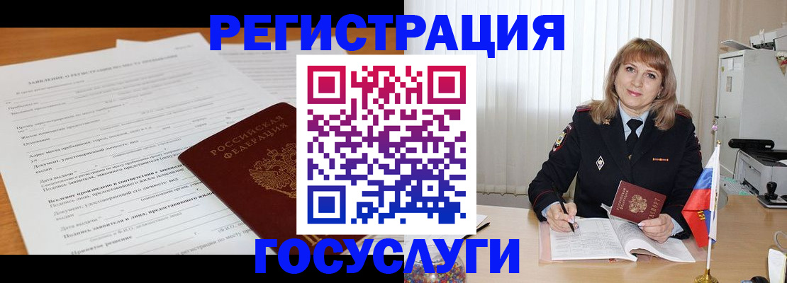 прописка для работы в Волосово